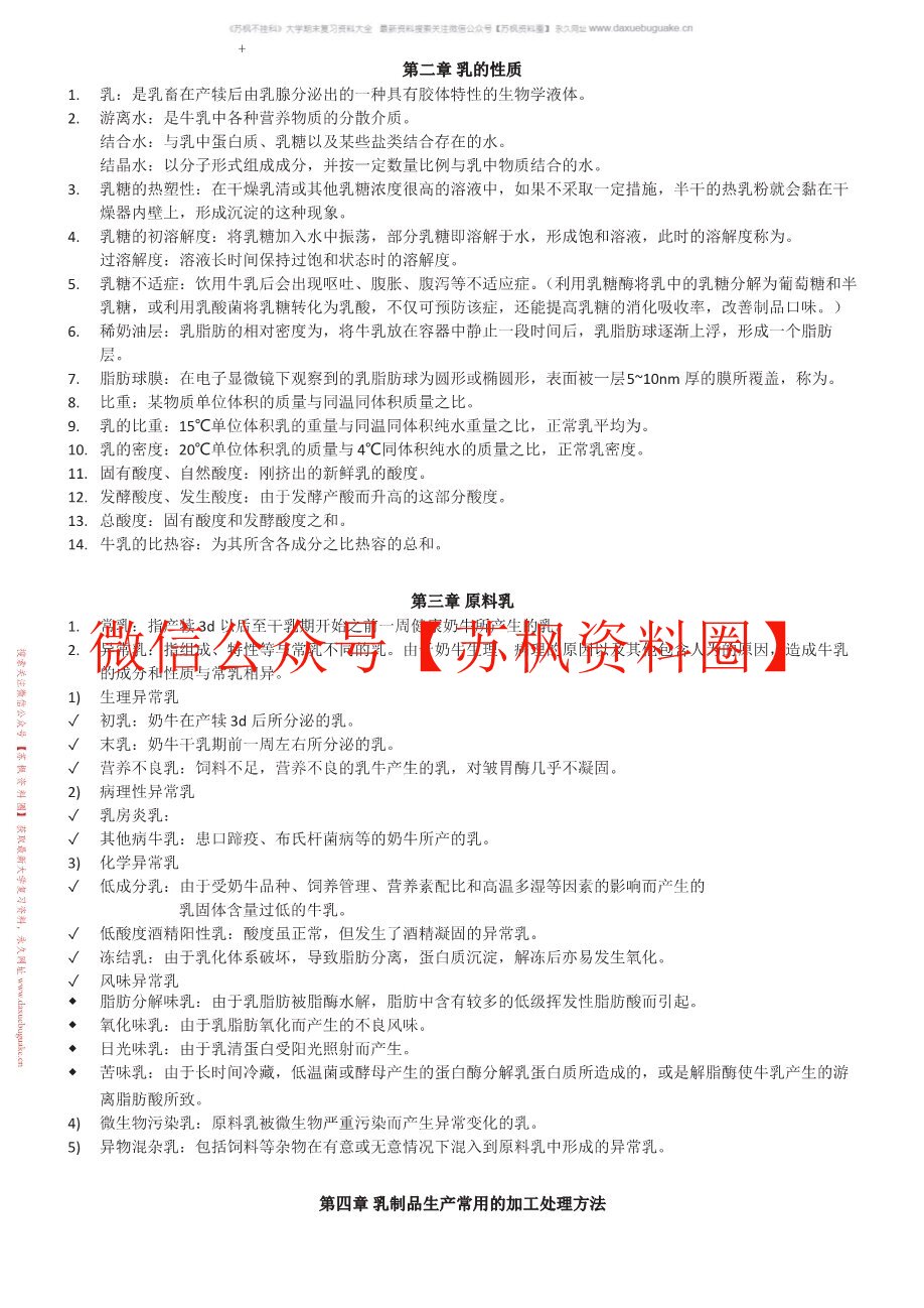 乳制品工艺生产技术